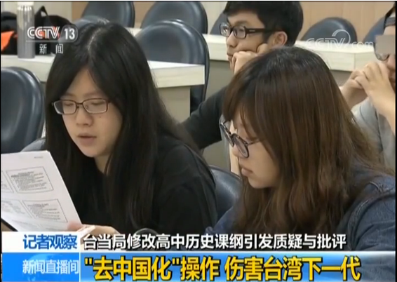 台当局修改高中历史课纲遭批评:伤害台湾下一代华宇娱乐登陆 台当局修改高中历史课纲遭批评:伤害台湾下一代华宇娱乐登陆