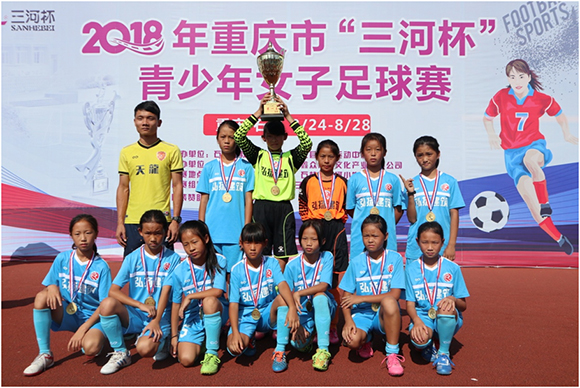 重庆市青少年女子足球赛落幕 小球员相约明年