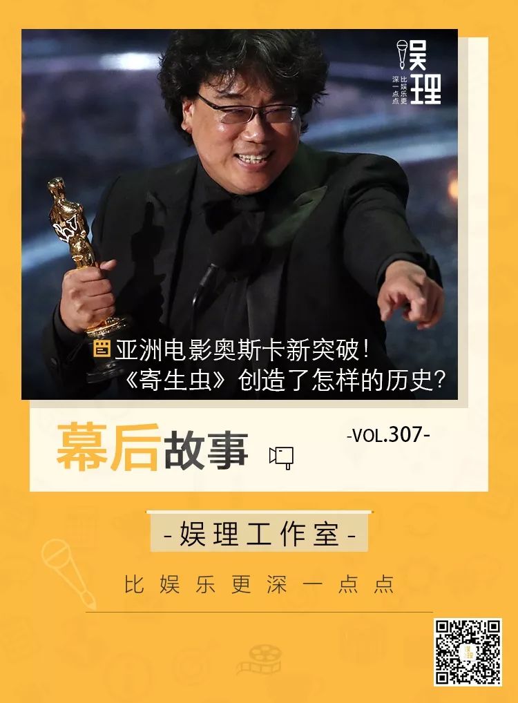 亚洲电影奥斯卡新突破!《寄生虫》创造了怎样的历史?