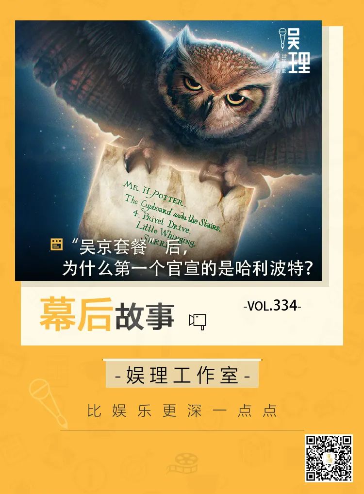 “吴京套餐”后,为什么第一个官宣的是哈利波特?