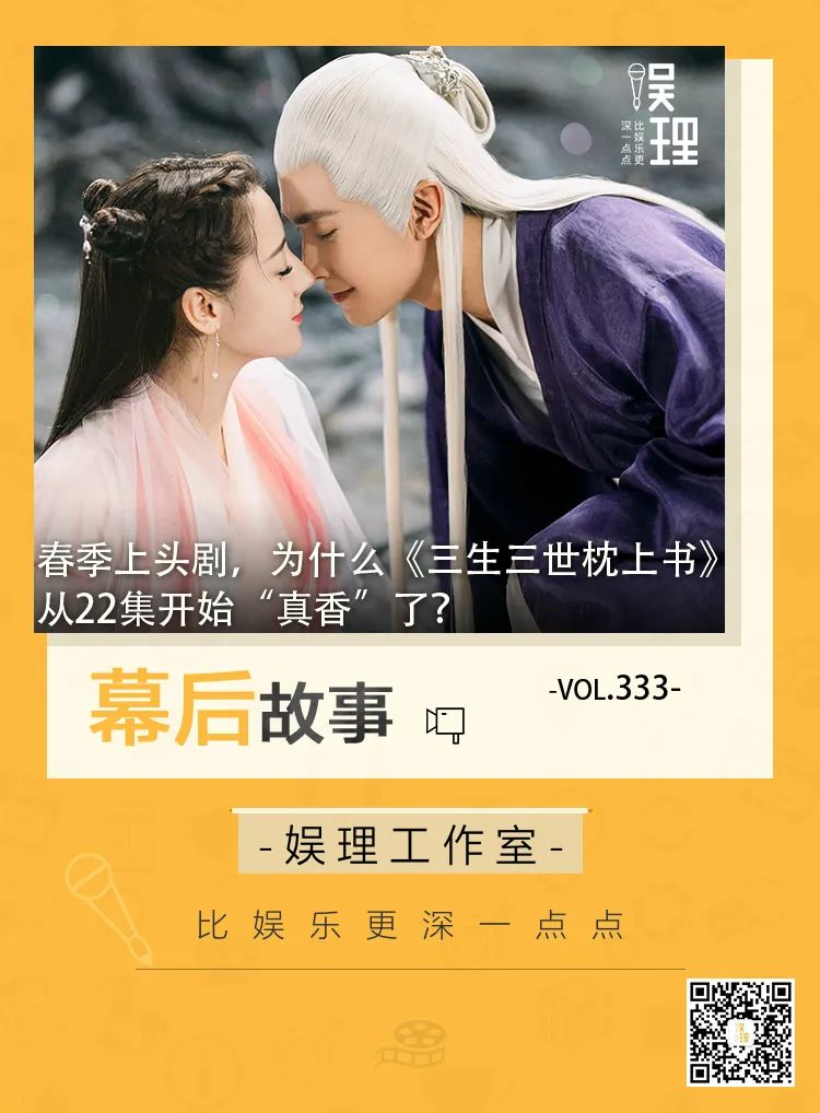 春季上头剧,为什么《三生三世枕上书》从22集开始“真香”了?