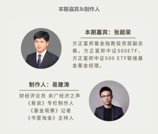灰色项目-挂机方案方正富邦基金张超梁：怎样选择指数基金？挂机论坛(2)