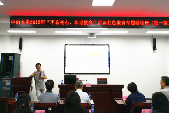 学习古田会议精神,不忘初心、牢记使命 --中山