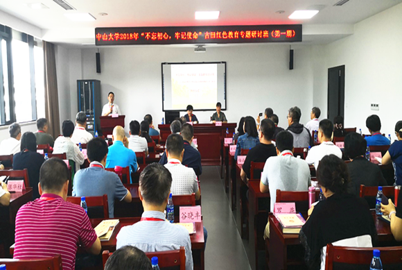 学习古田会议精神,不忘初心、牢记使命 --中山