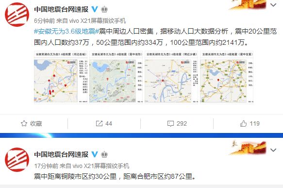 突发！安徽芜湖市无为县发生3.6级地震！距合肥市区约87公里！