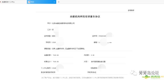 报名尚德机构自考培训陷入套路贷,无休止的催
