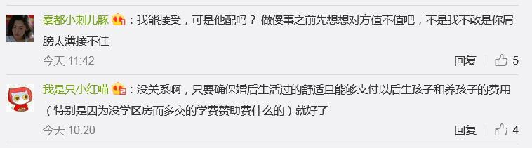 微博评论截图