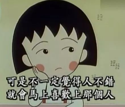 小丸子“完结”了，可还是没嫁给花轮同学