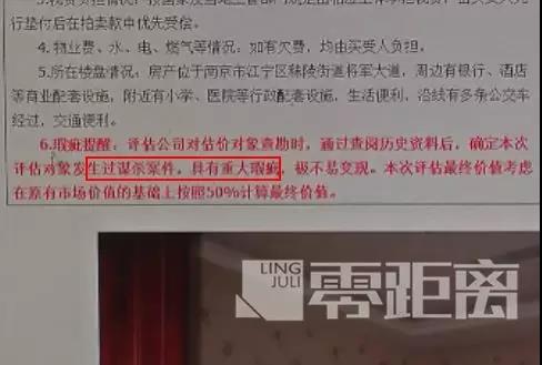 南京“凶宅”别墅786万落槌 神秘买家已全款付清