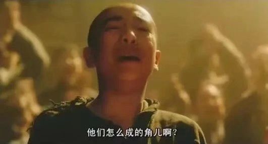 ▲“他们怎么成的角儿啊?”