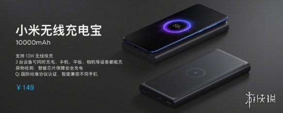 小米推出10000mAh无线充电宝 60分钟充满 149元
