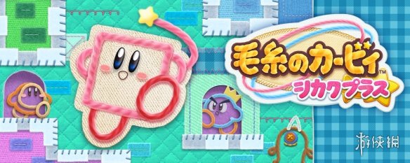 任天堂愚人节为星之卡比设计新形象 卡比:我好方