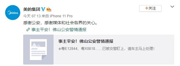 警方通报“美的创始人何享健遭挟持”