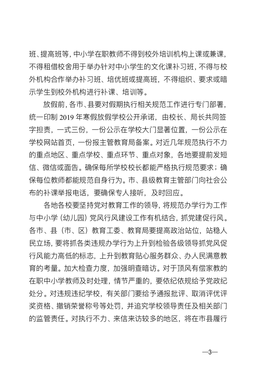 江苏省教育厅:寒假期间严禁中小学补课,作业量