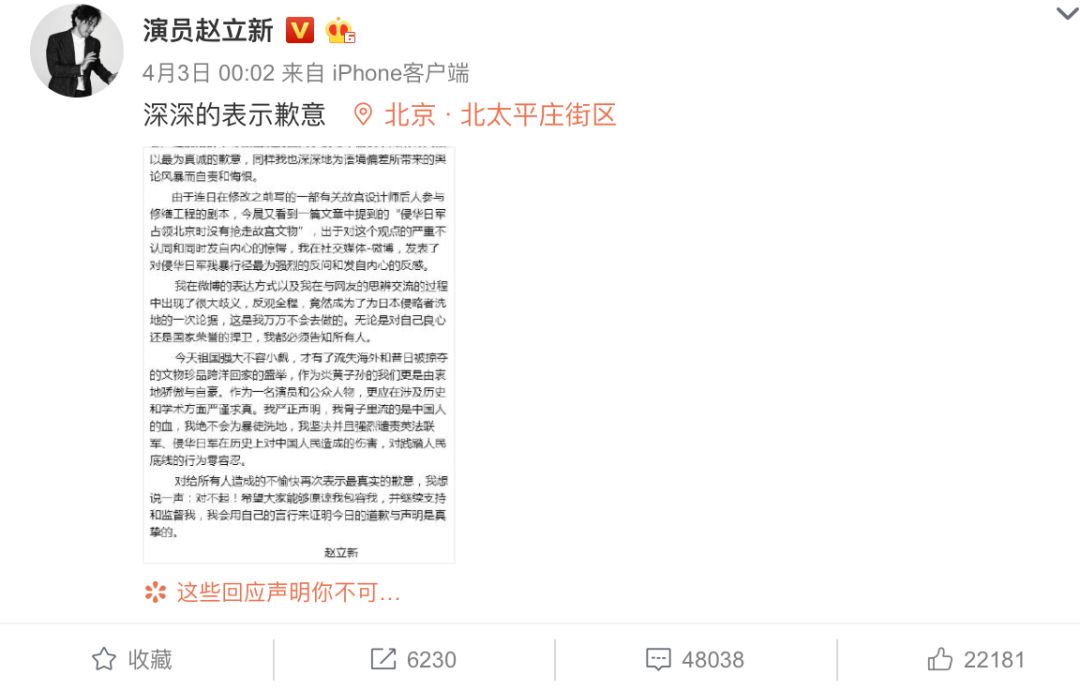 赵立新在微博上致歉(图片来源:@赵立新 微博)