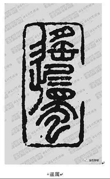 你以为八大山人只会画画？他还是一位篆刻能手