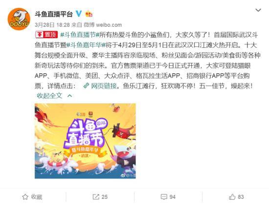 斗鱼直播节门票正式开售 官方公布一个月倒计时