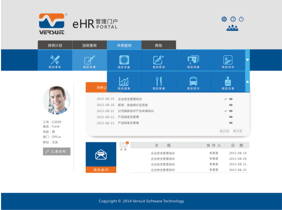 人力资源软件,人力资源管理软件公司