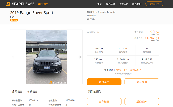 车辆交易网站截图