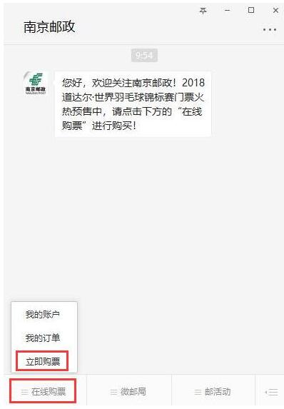 2018羽毛球世锦赛门票怎么买?最全攻略在这里