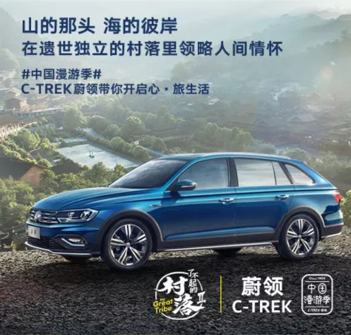 中国漫游记,新浪汽车与蔚领了不起的营销“旅行”记