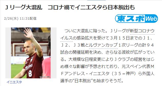 比中超更糟!伊涅斯塔等外援盼逃离日本 J联赛损失超30亿