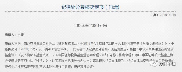 3名私募 假 高管被处分 取消资格还被拉入黑名