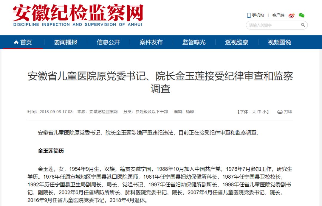 知名三甲医院院长落马!干部终身追责制来了