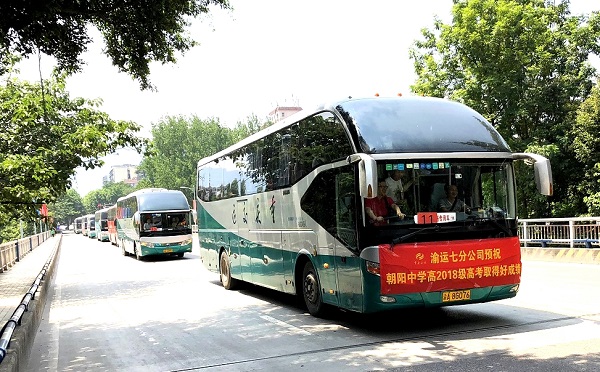 [重庆]2018年高考落幕 渝运集团爱心送考4.8