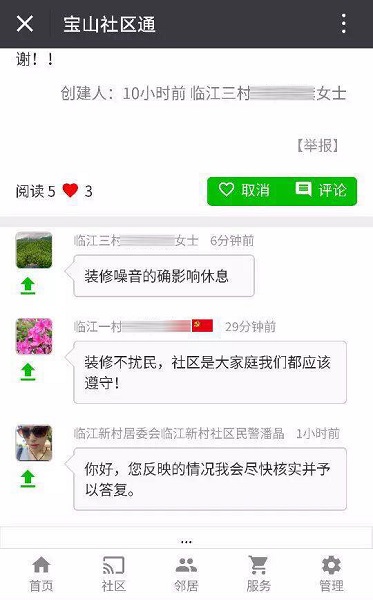 业主被野蛮装修困扰 微信平台留言后民警上门