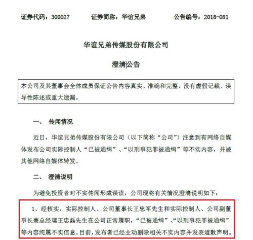 [苏州华谊电影世界]华谊兄弟、冯小刚辟谣被通缉传闻 10亿赌局能否履约?