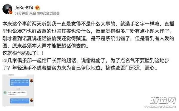 诺言ID事件再升级:微博超级话题被偷 EDG官