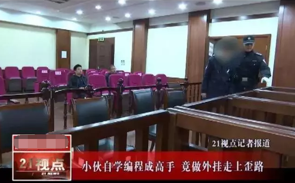 00后天才酷爱《魔兽世界》自学开发外挂 赚50万后被捕