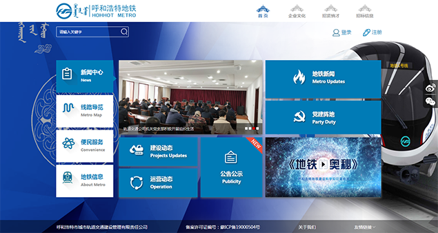 呼和浩特市城市轨道交通建设管理有限责任公司