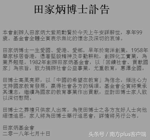 这位99岁的慈善家走了 留给我们三百多所学校