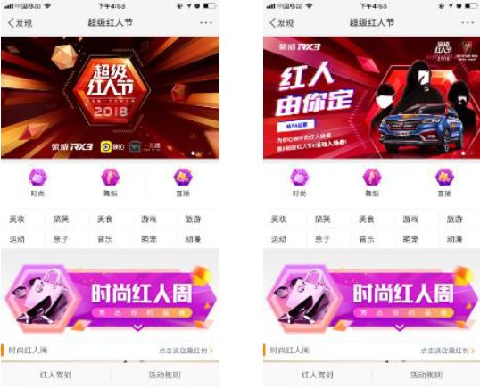 携手超级红人节,荣威RX3一“红”到底!