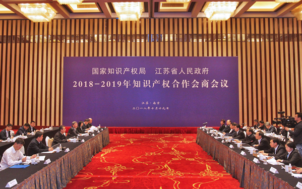 国家知识产权局与江苏省人民政府举办年度知识