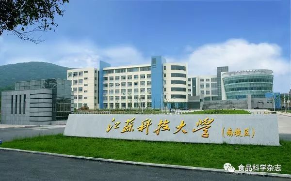 江苏科技大学2018年食品科学与工程专业公开