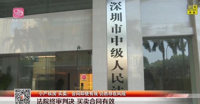 深圳小产权纠纷一律不处理（深圳法院判定1起小产权房买卖合同有效！但风险照样大！）深圳房屋纠纷，
