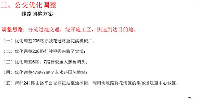 1月1日起,轨道交通3号线全面施工,花溪大道公交线路大调整!