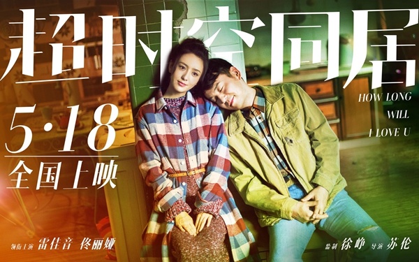 《超时空同居》看点解析 雷佳音佟丽娅“笑着哭”