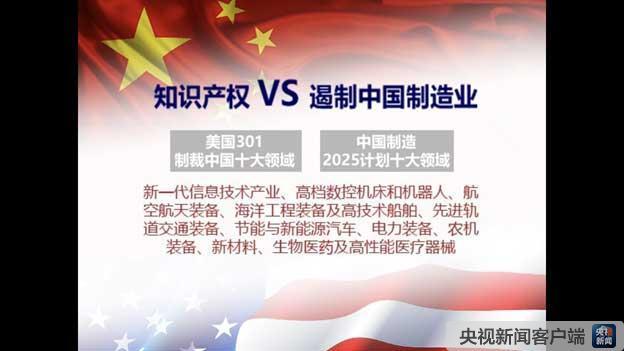 数据分析贸易战 撕下美国国家安全知识产权