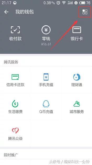 微信钱包的这个功能一定要关闭 否则会自动扣