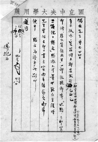 “胡小石和他的时代” 书法文献展今天揭幕