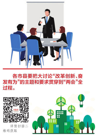 全省改革创新、奋发有为大讨论要这么干
