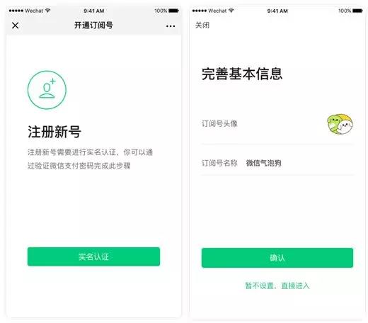 微信公众号订阅号助手iOS版发布,可编辑图文、