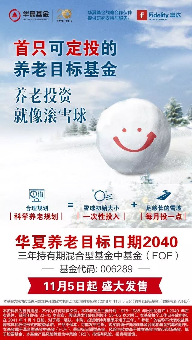 首只可定投养老基金即将上市,华夏养老2040开