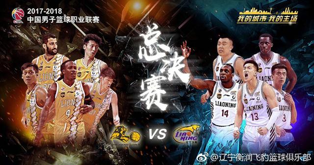 此役开赛前,辽宁本钢男篮球迷为本场比赛制作了海报"十年".