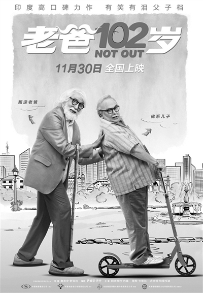 《老爸102岁》 这次关注老年人