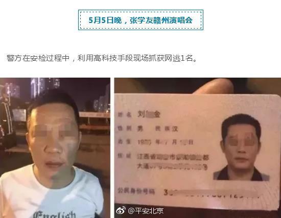 张学友演唱会抓逃犯被封逃犯克星 警察:你要